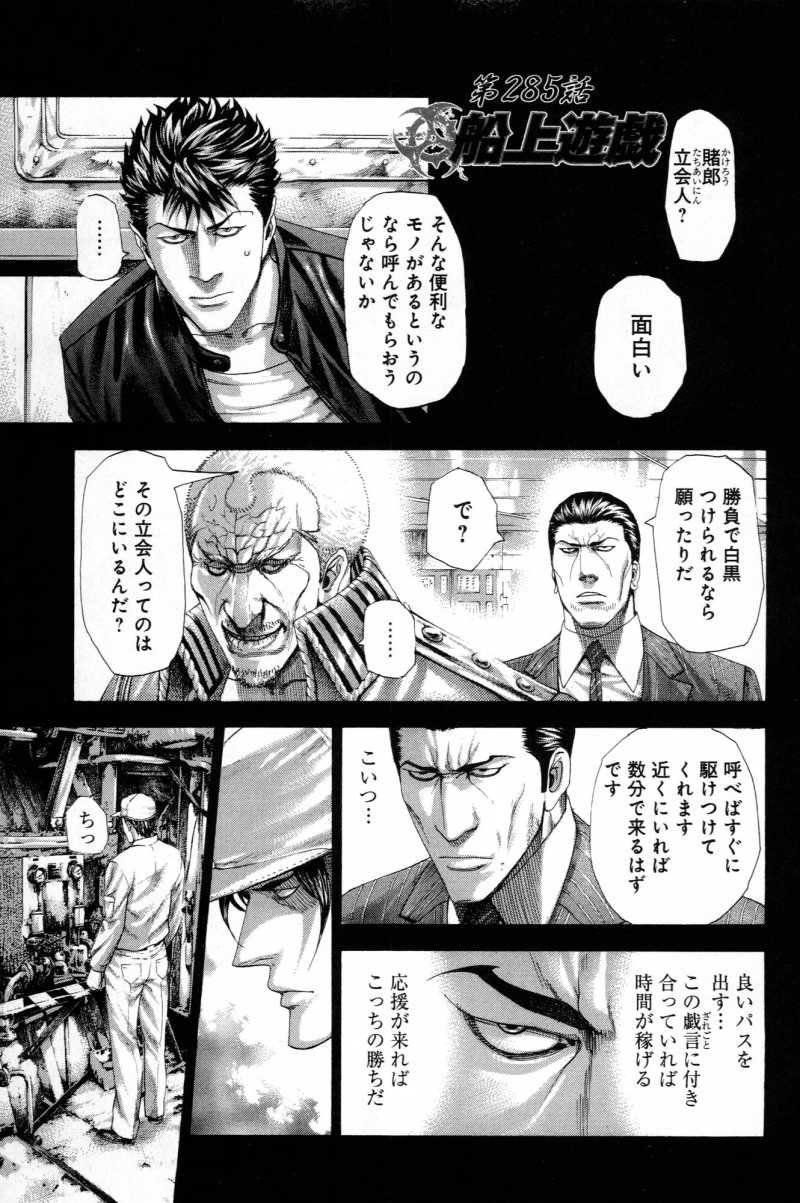 Usogui - Chapter VOLUME_27 - Page 7